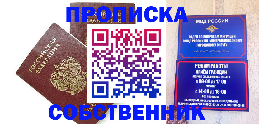 прописка для кредита в Константиновске